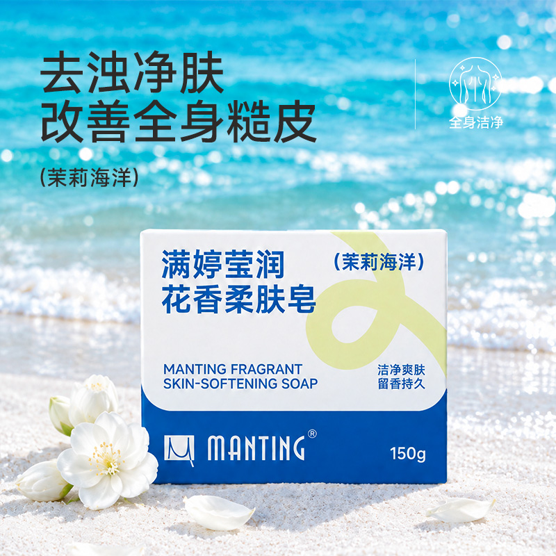 满婷莹润花香柔肤皂150g高清大图
