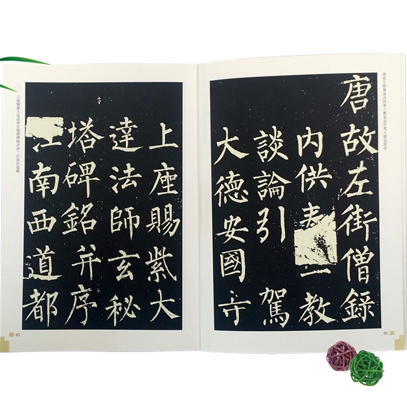 [正版] 唐柳公权 玄秘塔碑 历代碑帖 柳体楷书毛笔字帖软笔书法成人学生临摹练习古帖原碑 简体旁注原碑原贴高清大图