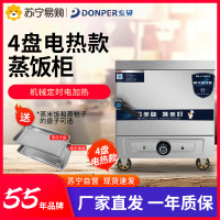 东贝4盘蒸饭柜商用HL-ZG4D全自动电热管加热款220V 高效发热管 90分钟可定时 安全防干烧