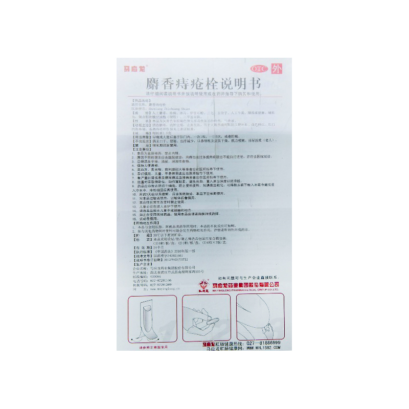 6粒]马应龙麝香痔疮栓6粒 清热解毒 消肿止痛 止血生肌 大便出血 肛门灼热疼痛