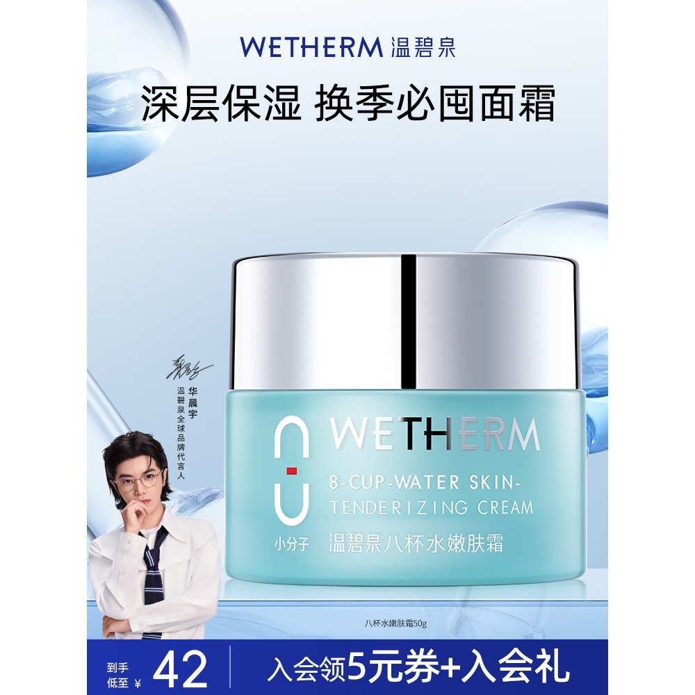 温碧泉八杯水嫩肤霜深层补水保湿滋润锁水面霜男女护肤