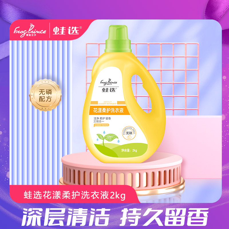 青蛙王子/蛙选 qwwz-xyy01 花香型 去污/去渍洗衣液 2kg/1瓶