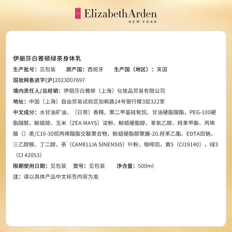 伊丽莎白雅顿 绿茶身体乳 - 500ml高清大图