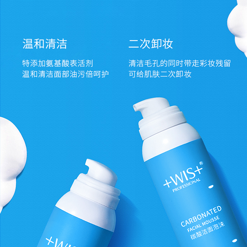 [买即赠同款一件]WIS碳酸洁面泡沫150ml/瓶