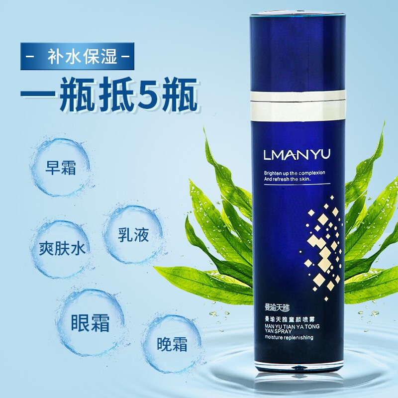 曼瑜天雅童颜喷雾补水保湿护肤品官方授权100ml
