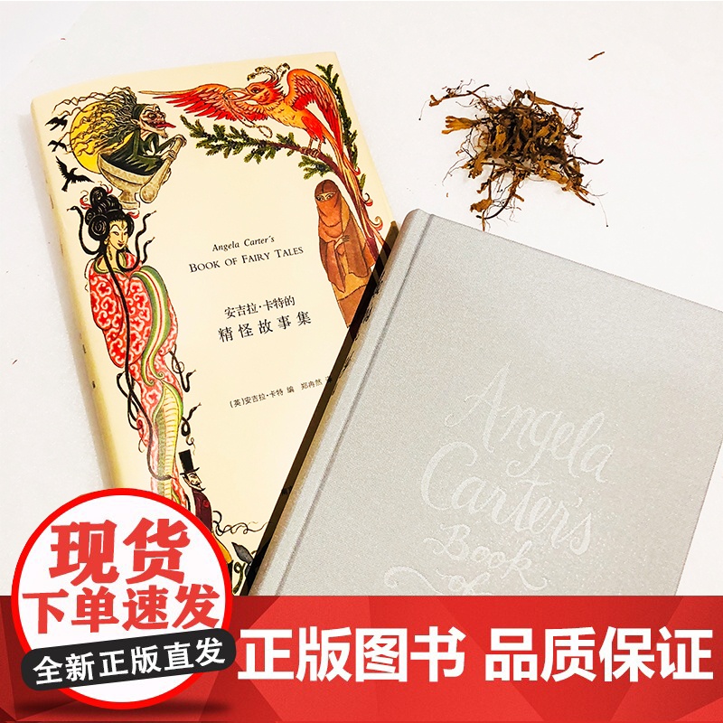 [正版书籍]安吉拉·卡特的精怪故事集 奇异诡谲的睡前故事 外国现当代文学小说图书籍 各国精怪故事小说正版书高清大图