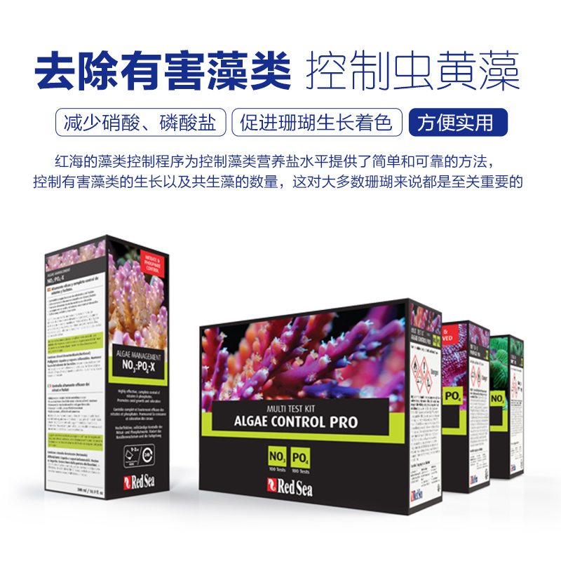 红海NO3与磷酸盐PO4去除剂生物硝酸盐除藻净水安全有效正品高清大图