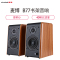 麦博(microlab)B77 2.0 多媒体有源木质音箱 音响 电脑音箱 家庭音响 木纹色