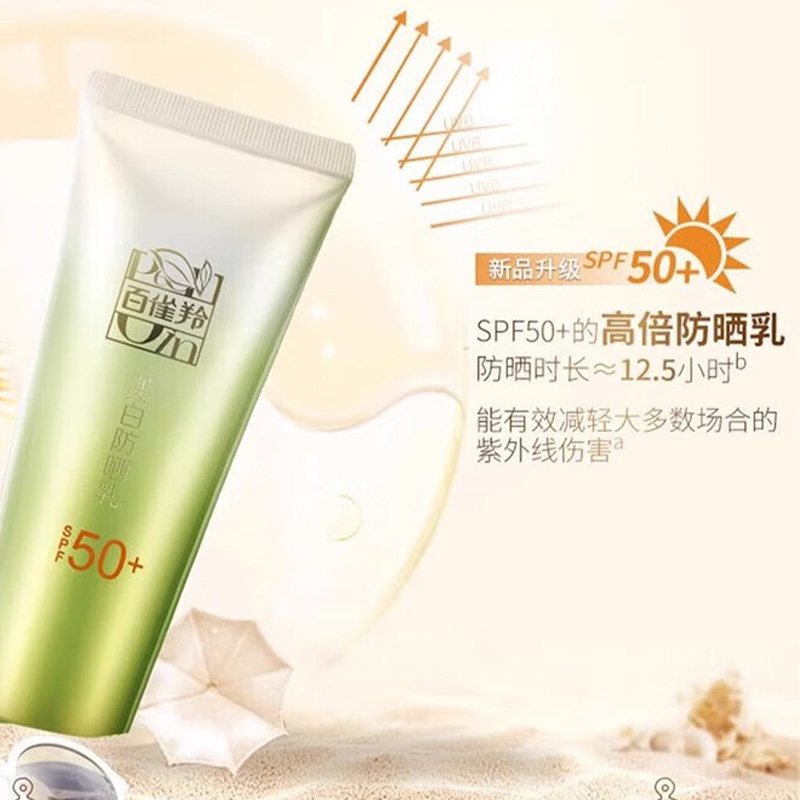 百雀羚防晒乳套装轻薄不油腻保湿不拔干高倍防晒包装随机)高清大图