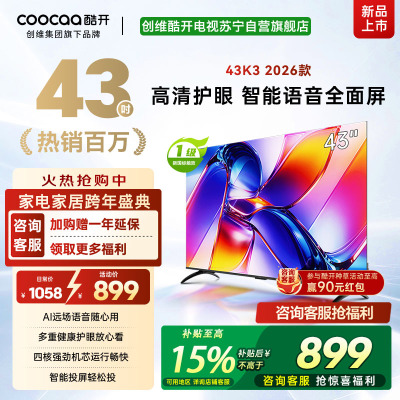 创维酷开电视 43P3F Pro