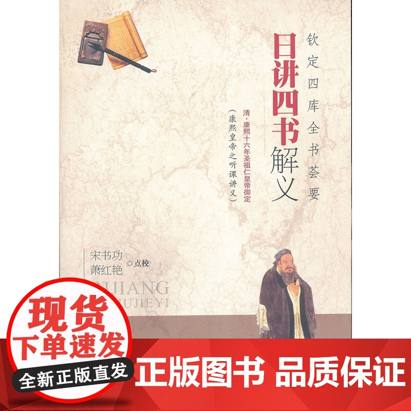 日讲四书解义高清大图