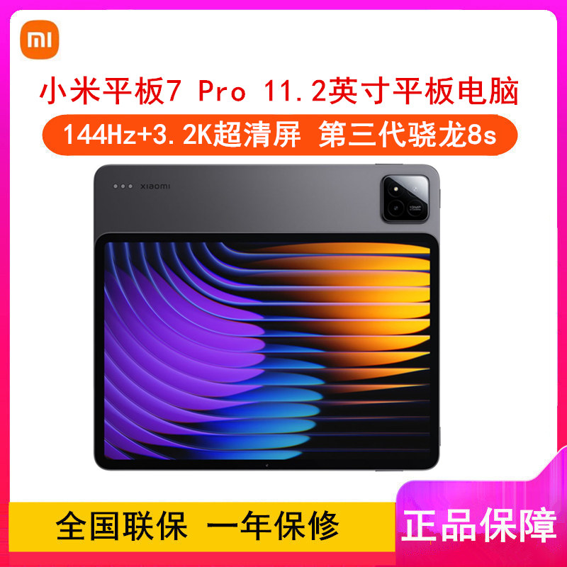 [全新]小米平板7 Pro 黑色 8GB+256GB WiFi版 11.2英寸 第三代骁龙8S芯 144Hz高刷 3.2K分辨率 办公娱乐平板电脑 xiaomi Pad6