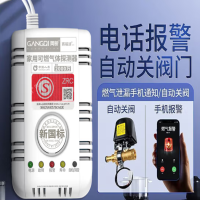 报警器煤气罐用 NB版 电话通知+断气 YJ-6O7NB