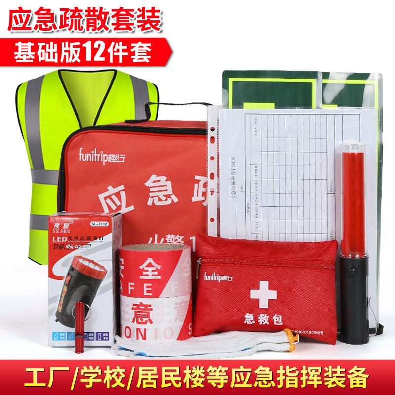 趣行 应急疏散套装 安全出口逃生引导指挥警戒隔离 物业商场酒店微型消防站配备 12件套
