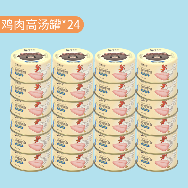 卷尾巴宠物零食猫零食优质蛋白有肉有汤猫用鸡肉高汤补水罐85g苏宁宜品 6罐