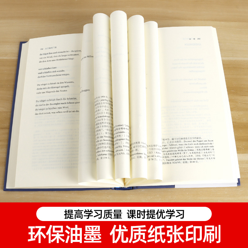 [正版]保罗 策兰诗全集 第三卷 从门槛到门槛 德汉对照本 长篇中译本前言 大量详细注释 诗集 精装高清大图