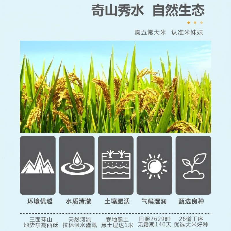米妹妹(MIMEIMEI)m0111 五常稻花香大米(清香型)5kg 真空包装(单位:袋)高清大图