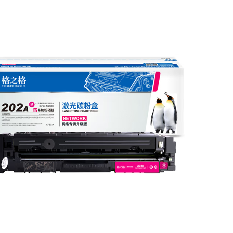 格之格202a硒鼓套装color laserjet pro m254nw(红)新