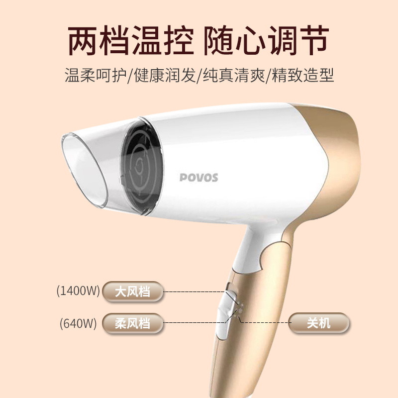 奔腾(POVOS) PH1602 电吹风