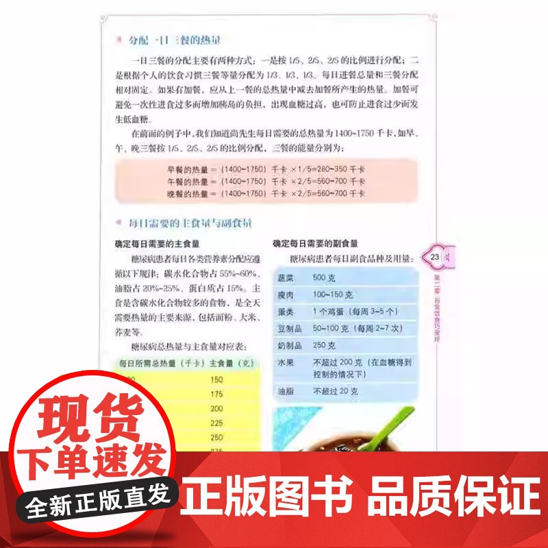 协和医院专家教你吃对不生病 糖尿病吃什么宜忌速查 中老年人高血压高血糖食疗食谱教糖尿病人吃的菜谱饮食保健健康食谱书高清大图