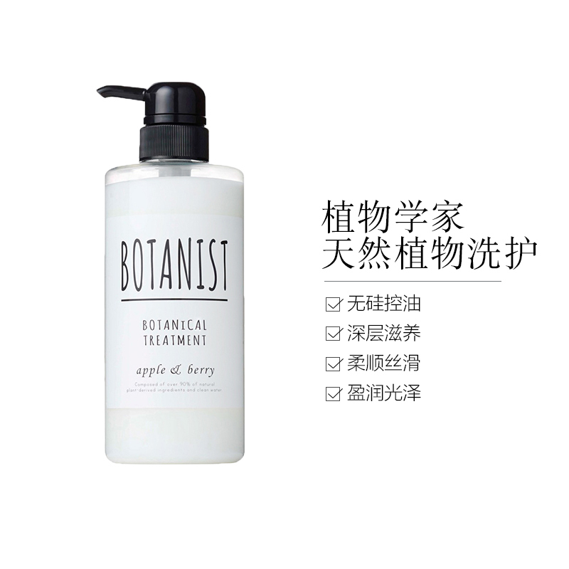 [美法日三国荣登榜首]BOTANIST 植物护发素 黑色滋润型 490ml/瓶 护发素/乳