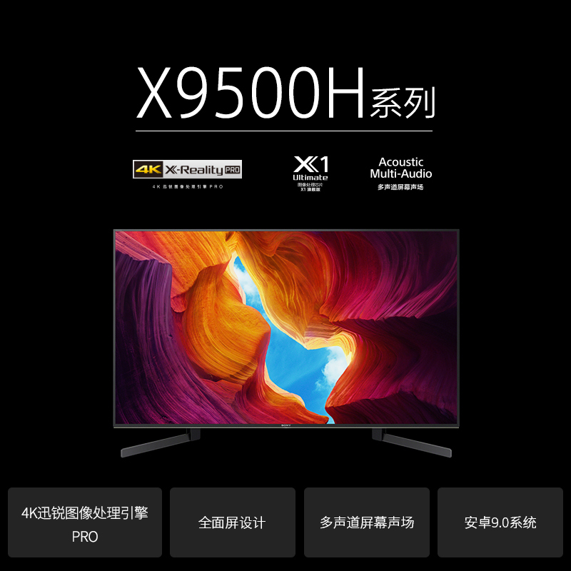 索尼 65英寸 4K HDR 安卓智能液晶电视 KD-65X9500H