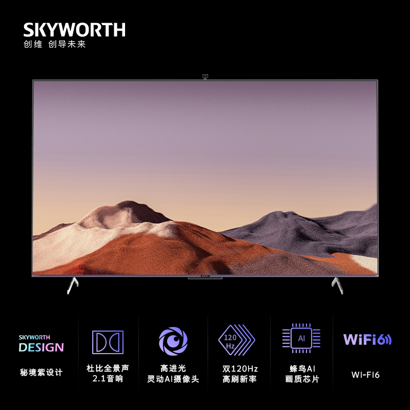 SKYWORTH 创维90Q41 Pro 客厅风尚 国潮典范 大尺寸剧幕电视