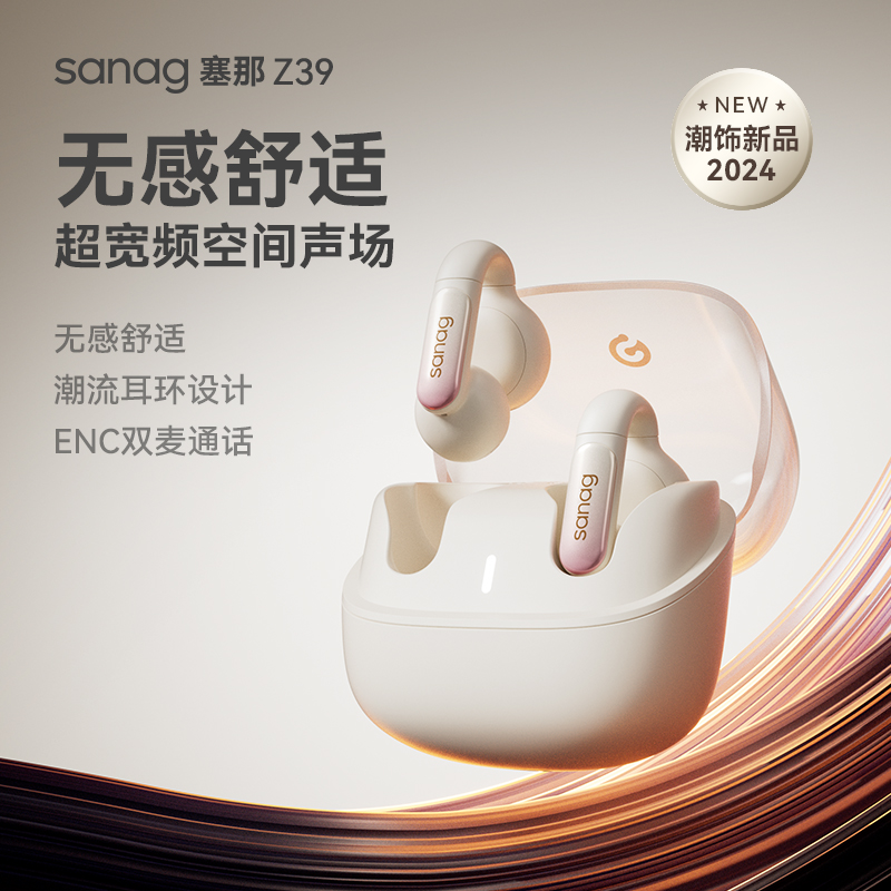 SANAG塞那 Z39Pro蓝牙耳机耳夹式 骨传导耳机概念 无线开放式夹耳不入耳运动跑步通话降噪 流潋白