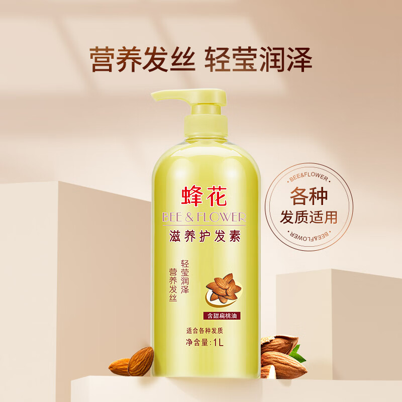 蜂花 滋养护发素 甜扁桃油1L 杏仁精华营养润滑