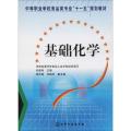基础化学