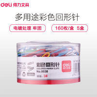 得力(deli)0038 29mm镀镍回形针 彩色 160枚/筒 单筒装