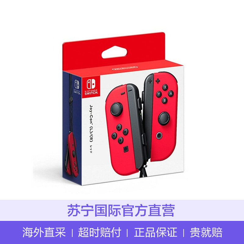 [可替换手柄]任天堂(Nintendo)NS手柄 Joy-Con Switch 奥德赛限定版左右双手柄 无线支持 红色