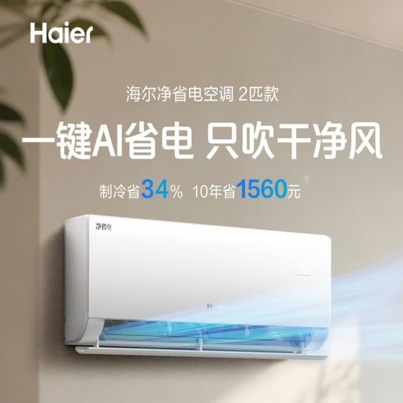 海尔空调 净省电plus2匹大挂机 变频壁挂式 卧室客厅 KFR-46GW/E1-1(标准安装含支架和打孔)高清大图