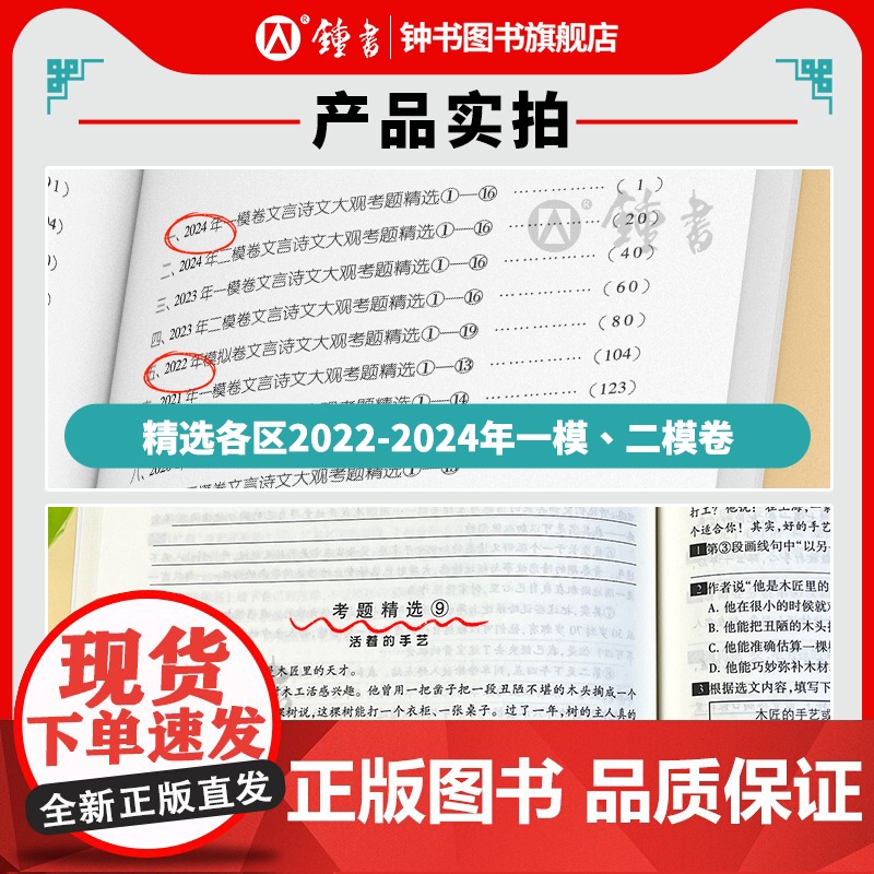 2025届五年上海中考语文模拟卷大观初中文言诗文记叙文说明文议论文文言文点击光明日报出版社上海中考语文阅读理解专项训练辅高清大图