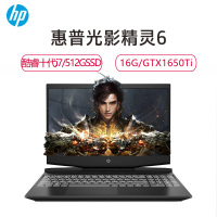 惠普(hp) 光影精灵6代15-dk1019TX 英特尔10代酷睿i7游戏本笔记本电脑（i7-10750H 16G 512G GTX1650Ti 4G 72%/白光）