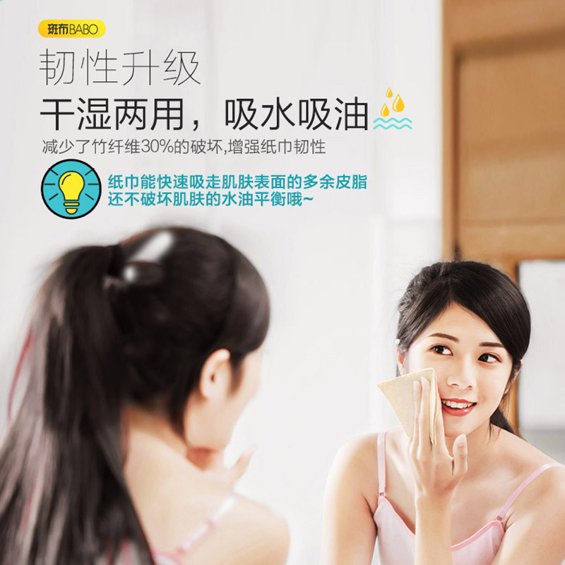 斑布(Babo) -BASE系列4层8片手帕纸/ 60包高清大图