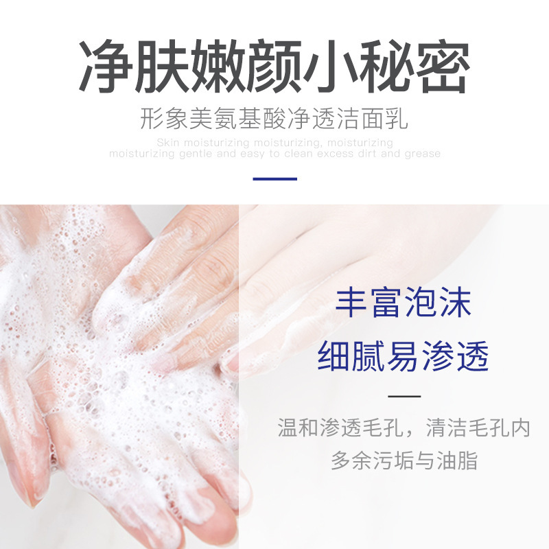 形象美氨基酸净透洗面奶200g深层清洁清爽洁面乳