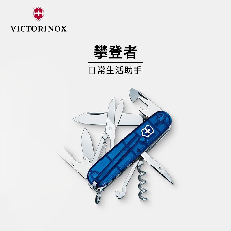 维氏(VICTORINOX)瑞士军刀攀登者91mm户外刀多功能折叠刀防身瑞士刀 透明蓝色1.3703.T2