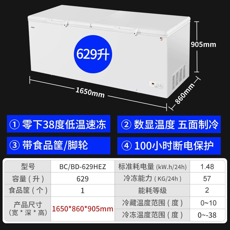 海尔(Haier)629升大容量商用卧式顶开门冷柜 -38度超低温 冷藏冷冻速冻转换 大冷冻力 BC/BD-629HEZ