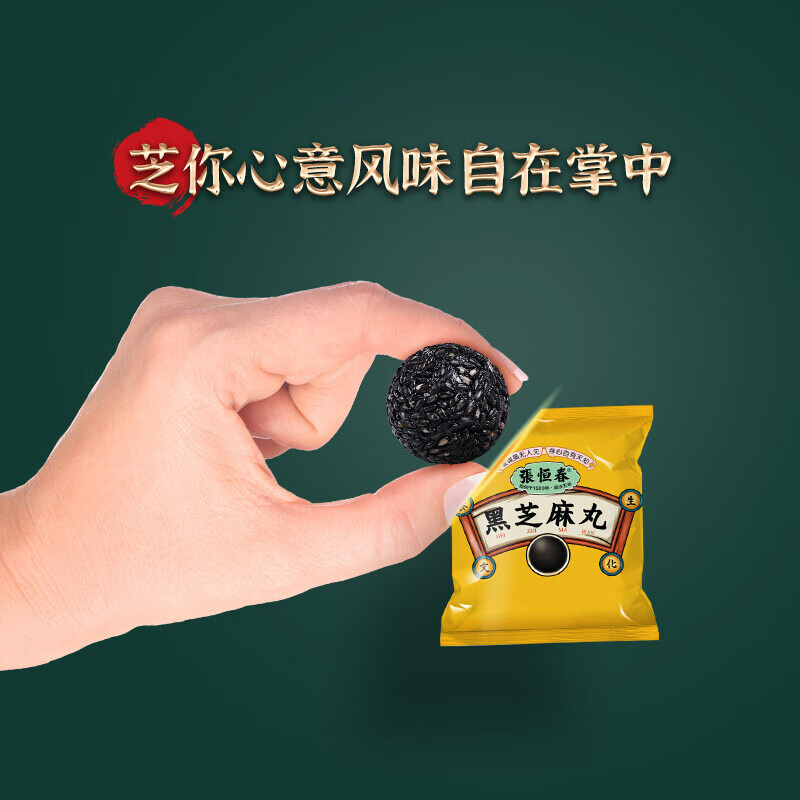 张恒春高钙黑芝麻丸108g伴手礼盒0蔗糖元气零食香醇黑芝麻丸