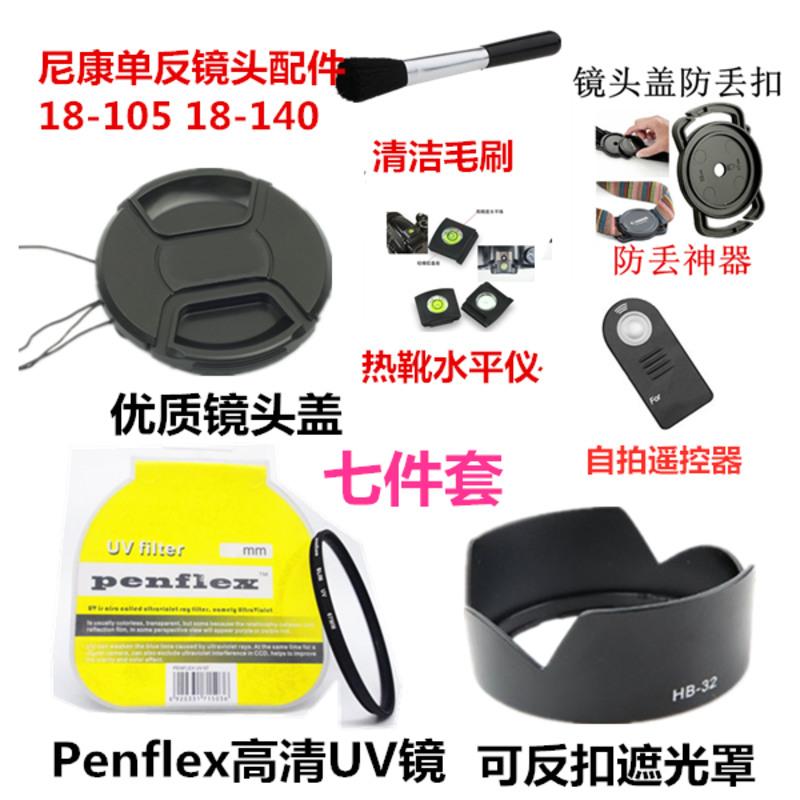 尼康D7000 D5500 D5300单反相机配件 18-140mm遮光罩+UV镜+镜头盖 单买遮光罩 67mm