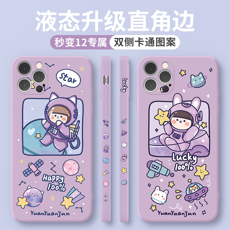 卡绮圆圆君星球iphone12手机壳苹果11promax直边液态x软xr硅