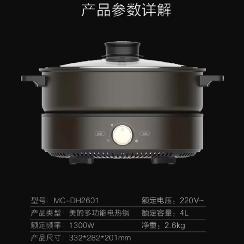 美的(Midea)电火锅MC-DH2601 黑色