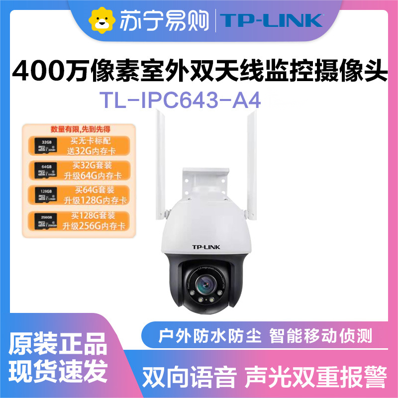 TP-LINK TL-IPC643-A4监控摄像头超清全彩400万双天线户外防水云台球机多媒体视频智能网络 全景手机远程