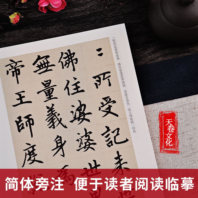 [正版] 历代碑帖精粹 元赵孟頫胆巴碑 杜浩主编 一辑简体旁注碑帖楷书毛笔书法练字帖 安徽美术出版社 天卷图书高清大图