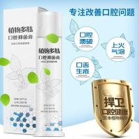 溃灵植物多肽口腔抑菌膏植物多肽牙膏 口腔膏 嘴巴起泡黏膜溃疡牙周炎牙疼口臭 125g
