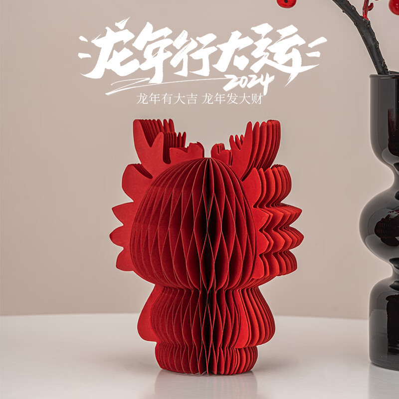 2024龙年新年立体小摆件折纸 龙福组合+挂件 (单位:套)