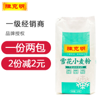 [免邮]陈克明面粉 雪花小麦粉 中高筋小麦芯多用途粉 家用杂粮包子馒头面条专用 1kg*2