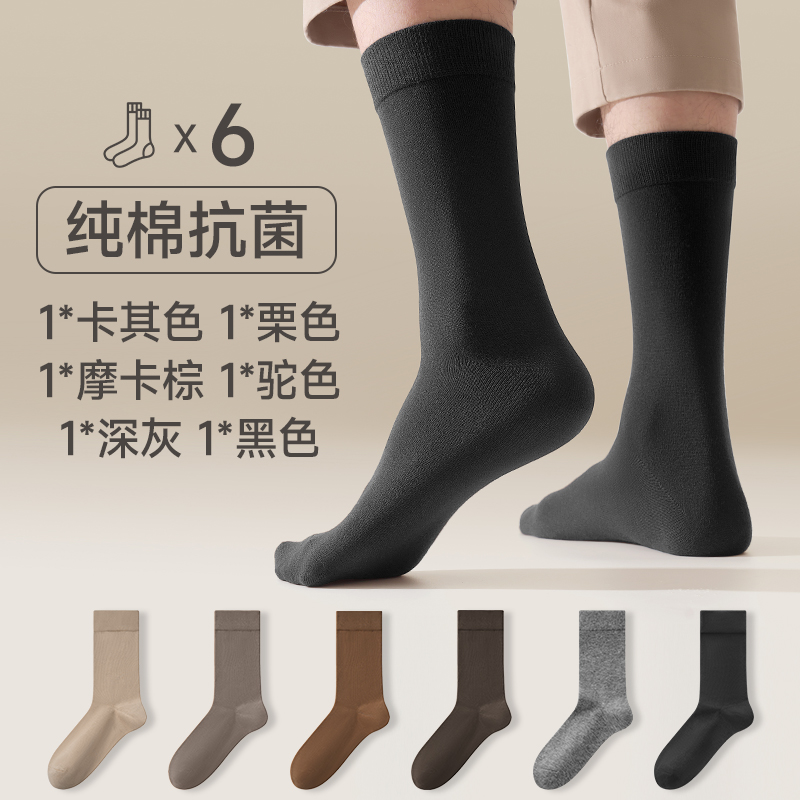 恒源祥袜子男士夏季长筒纯棉长袜黑色薄款运动袜全棉高筒夏天男袜 6双纯色筒长30CM1卡其1栗色1摩卡棕1驼色1深灰1黑色 均码纯棉抗菌/四季可穿/30天内穿破包赔收藏+加购=优先发货