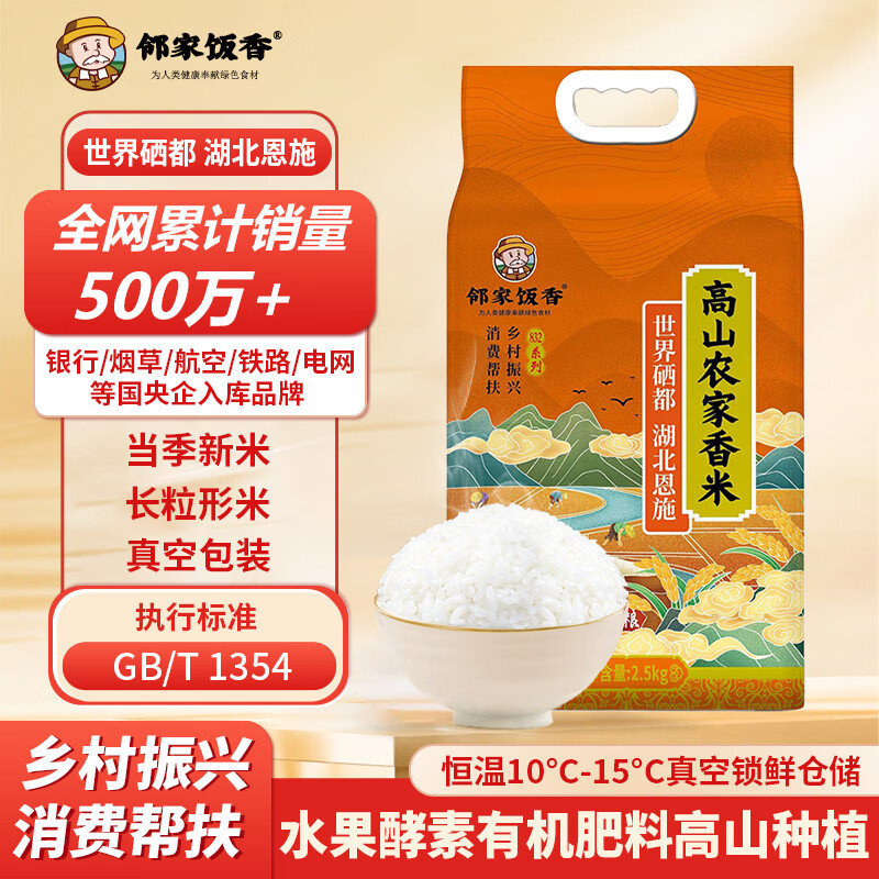 邻家饭香 五常大米 稻花香2号/500g/袋 国家地理标志农产品 二级产区黑土地种植/ LJFX19-W